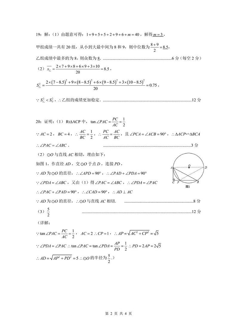 内江六中高2027届高一（上）入学考试数学试题参考答案第2页
