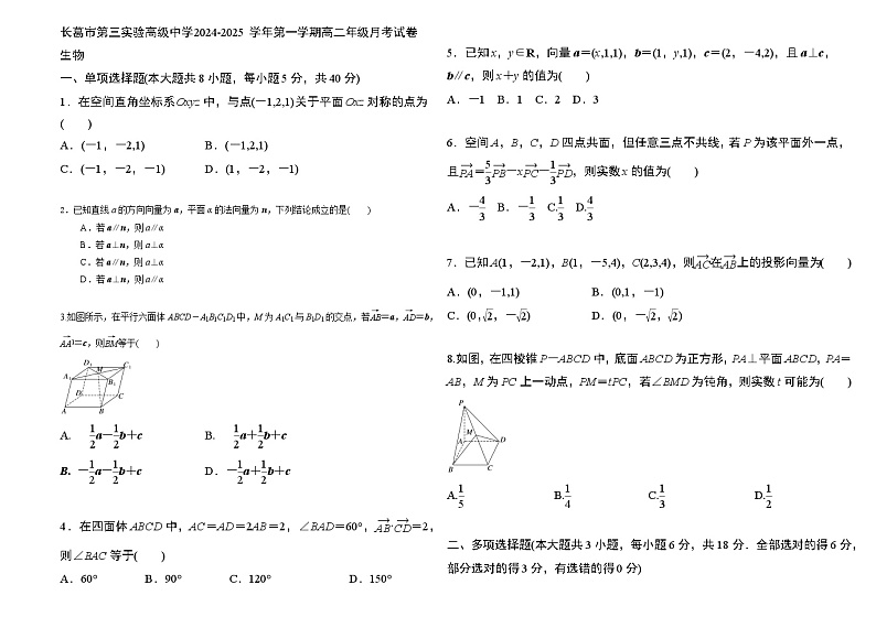 长葛市第三实验高级中学2024-2025学年第一学期高二年级月考数学试卷第1页