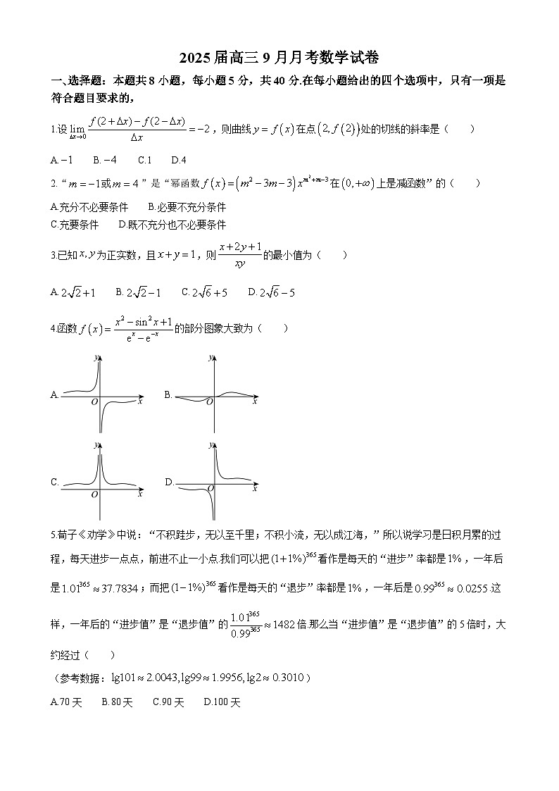 湖北省宜城市第一中学2024-2025学年高三上学期9月月考数学试卷01