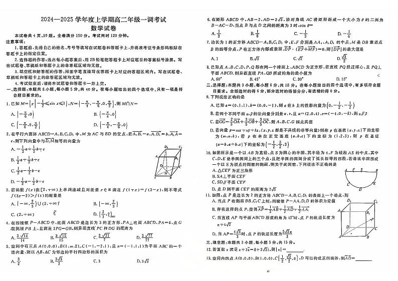 云南省昆明市三校2024-2025学年高二上学期9月一调考试数学试卷01