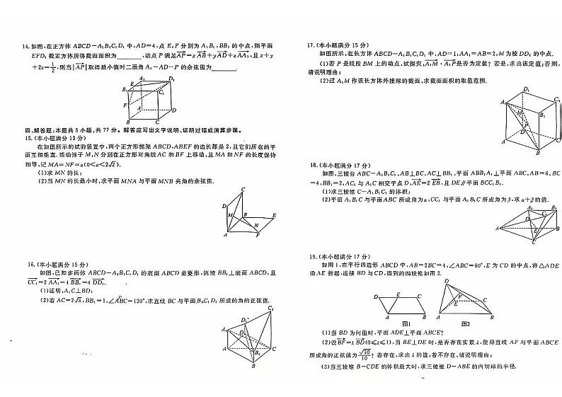 云南省昆明市三校2024-2025学年高二上学期9月一调考试数学试卷02