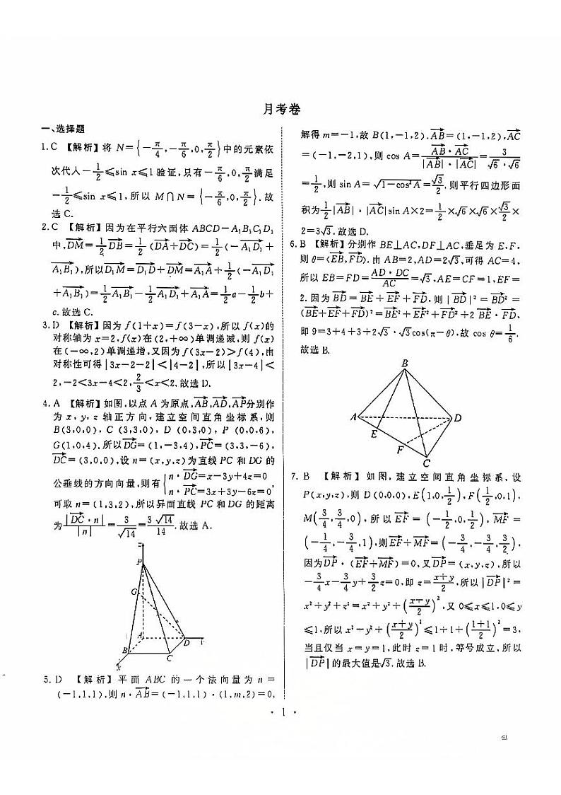 云南省昆明市三校2024-2025学年高二上学期9月一调考试数学试卷03