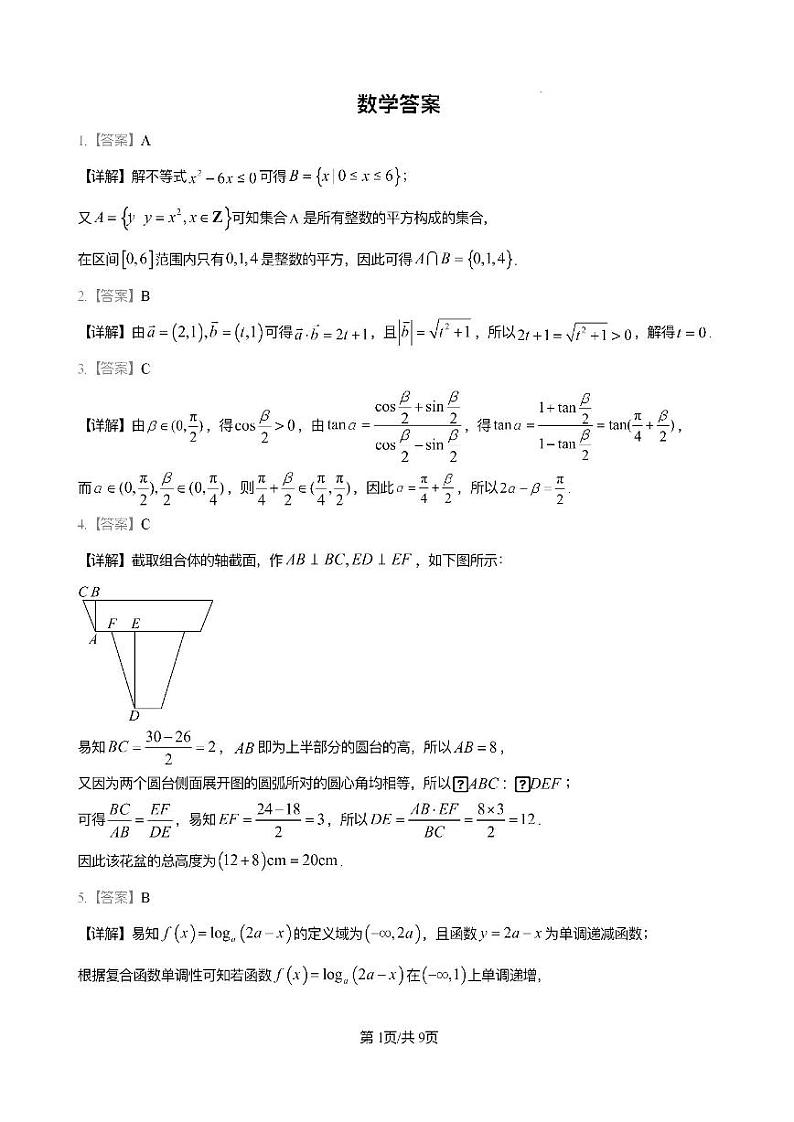 陕西河南两省天一大联考（小高考）2024-2025学年（上）高三第一次考试数学试卷（附参考答案）01