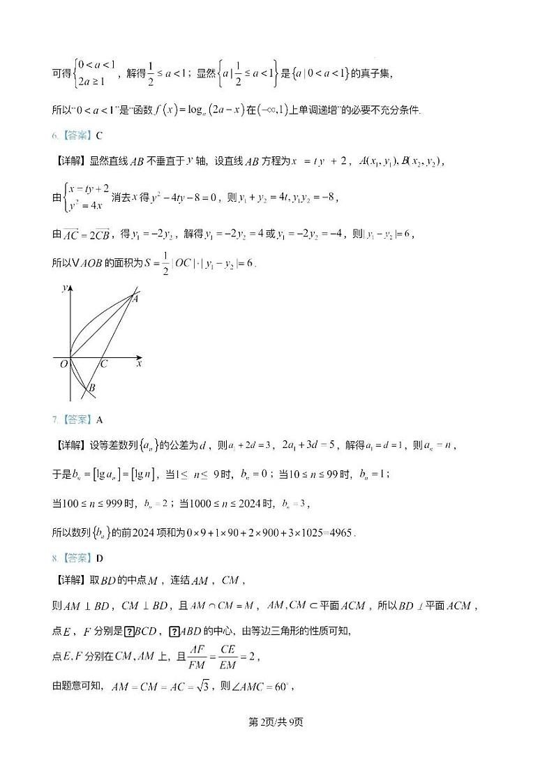 陕西河南两省天一大联考（小高考）2024-2025学年（上）高三第一次考试数学试卷（附参考答案）02