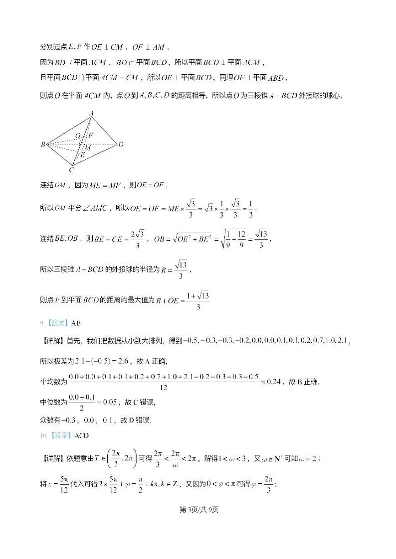 陕西河南两省天一大联考（小高考）2024-2025学年（上）高三第一次考试数学试卷（附参考答案）03