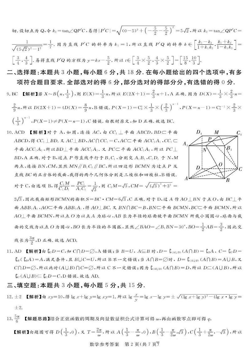 河南省湘豫名校2024-2025学年高三上学期9月新高考适应性调研考试数学试卷(附参考答案)02