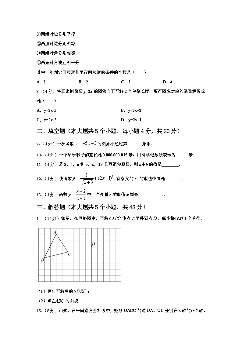 2024-2025学年四川师范大学附属中学锦华分校高一新生入学分班质量检测数学试题【含答案】02