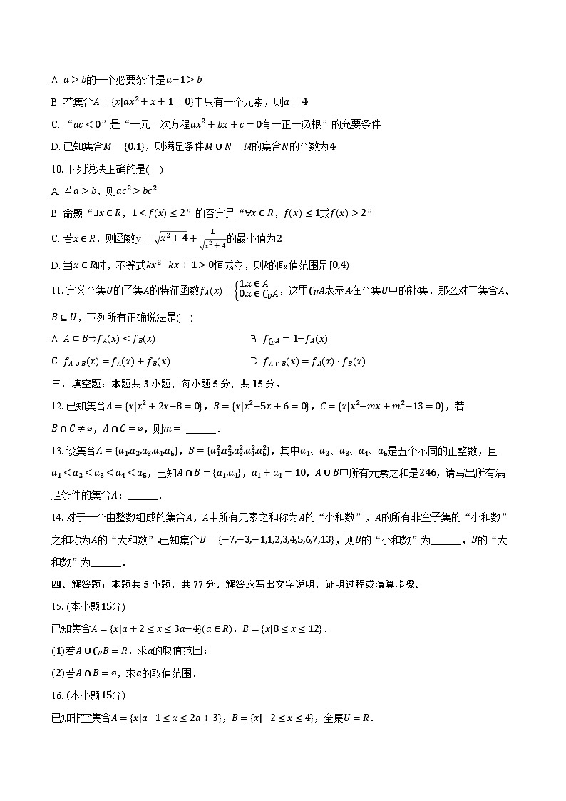 2024-2025学年湖北省武汉二中高一（上）月考数学试卷（9月份）（含解析）02