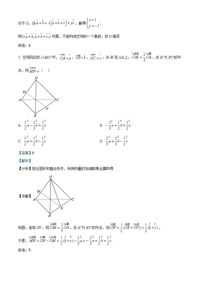 安徽省合肥市第一中学滨湖校区2024-2025学年高二上学期素质拓展训练（一）数学试卷（Word版附解析）02