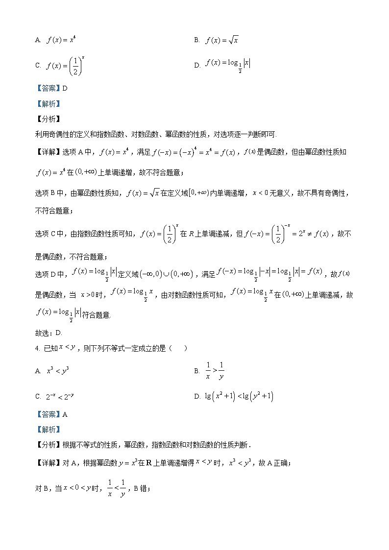 北京市海淀区北京交大附中2023-2024学年高一上学期12月月考数学试题  Word版含解析第2页