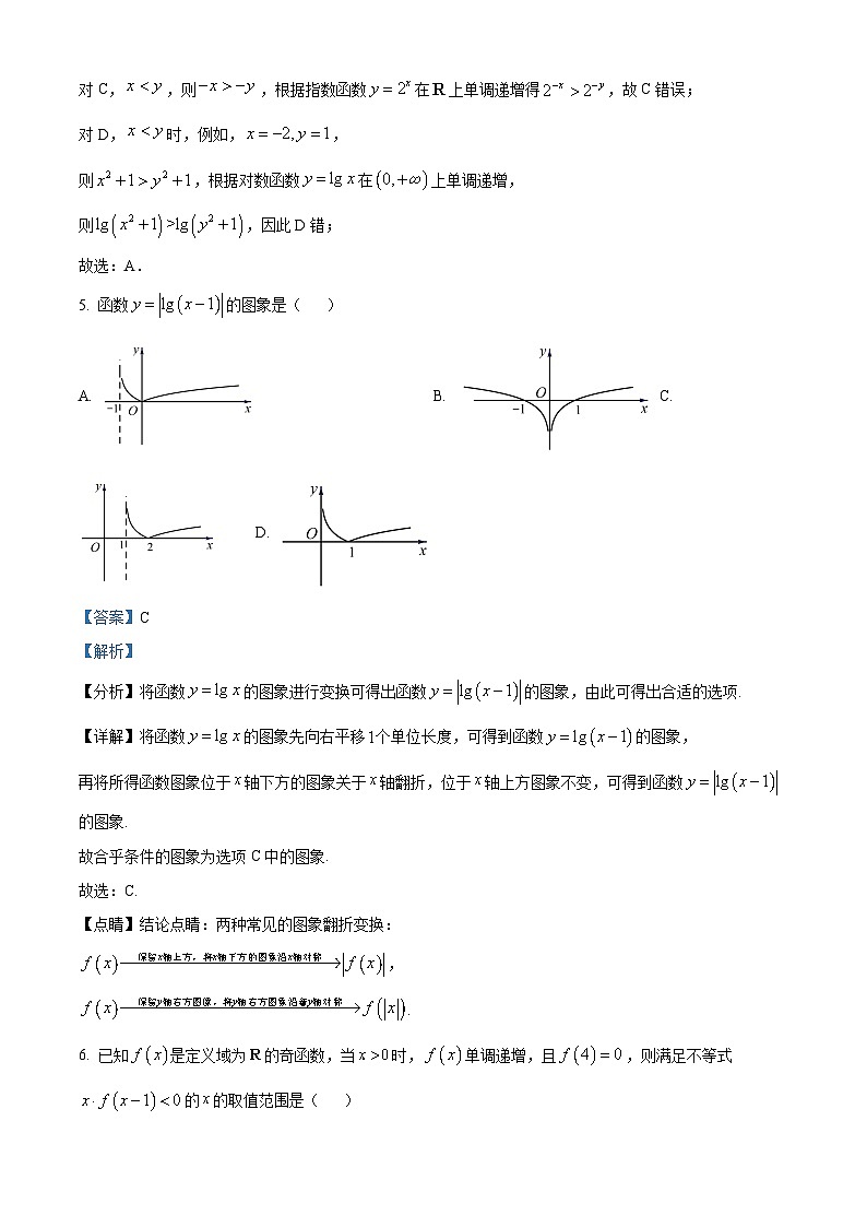 北京市海淀区北京交大附中2023-2024学年高一上学期12月月考数学试题  Word版含解析第3页