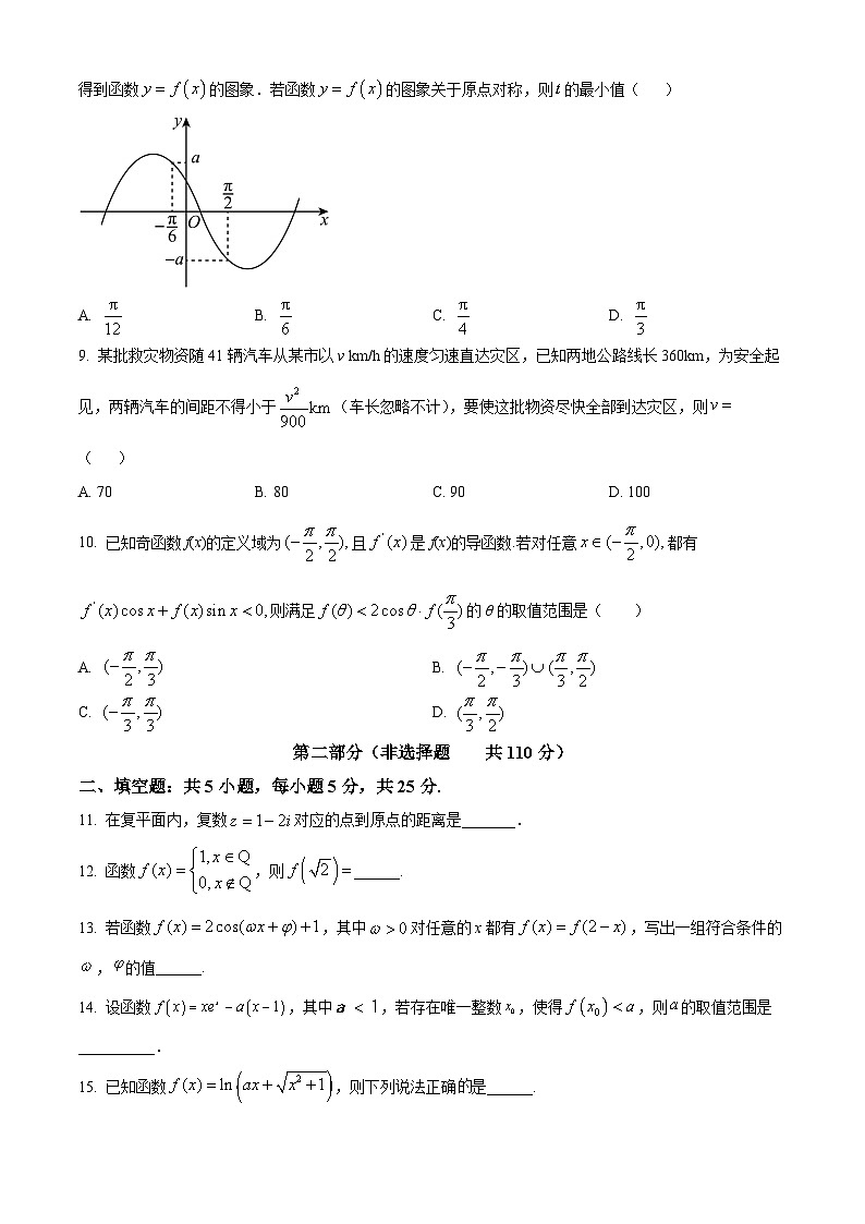 北京市八一学校2024届高三上学期10月月考数学试题  Word版无答案第2页