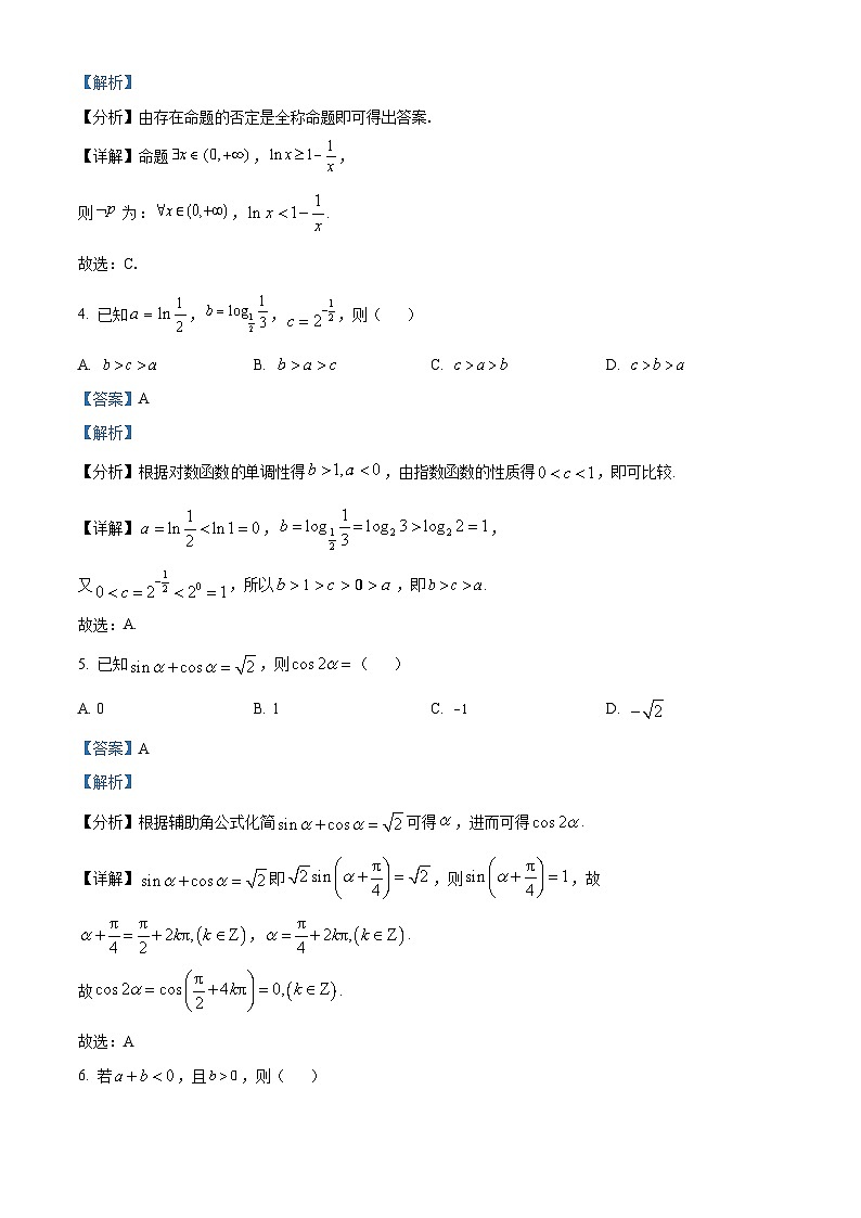 北京市八一学校2024届高三上学期10月月考数学试题  Word版含解析第2页