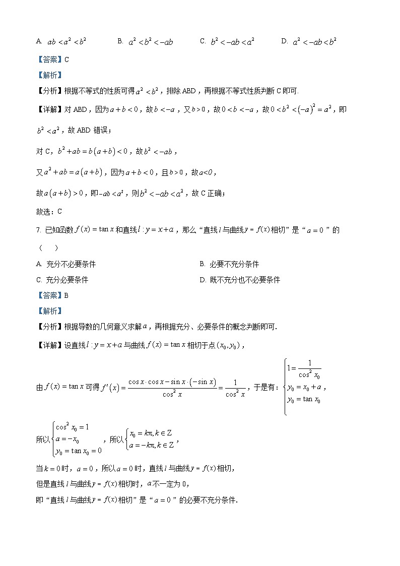 北京市八一学校2024届高三上学期10月月考数学试题  Word版含解析第3页