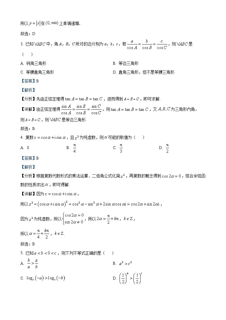 北京市第一零一中学2024届高三上学期10月月考数学试题  Word版含解析第2页
