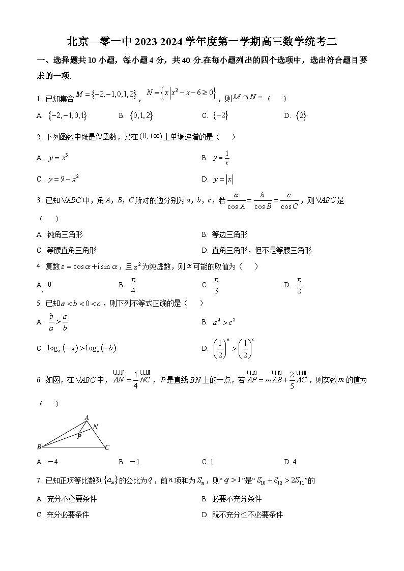 北京市第一零一中学2024届高三上学期10月月考数学试题  Word版无答案第1页