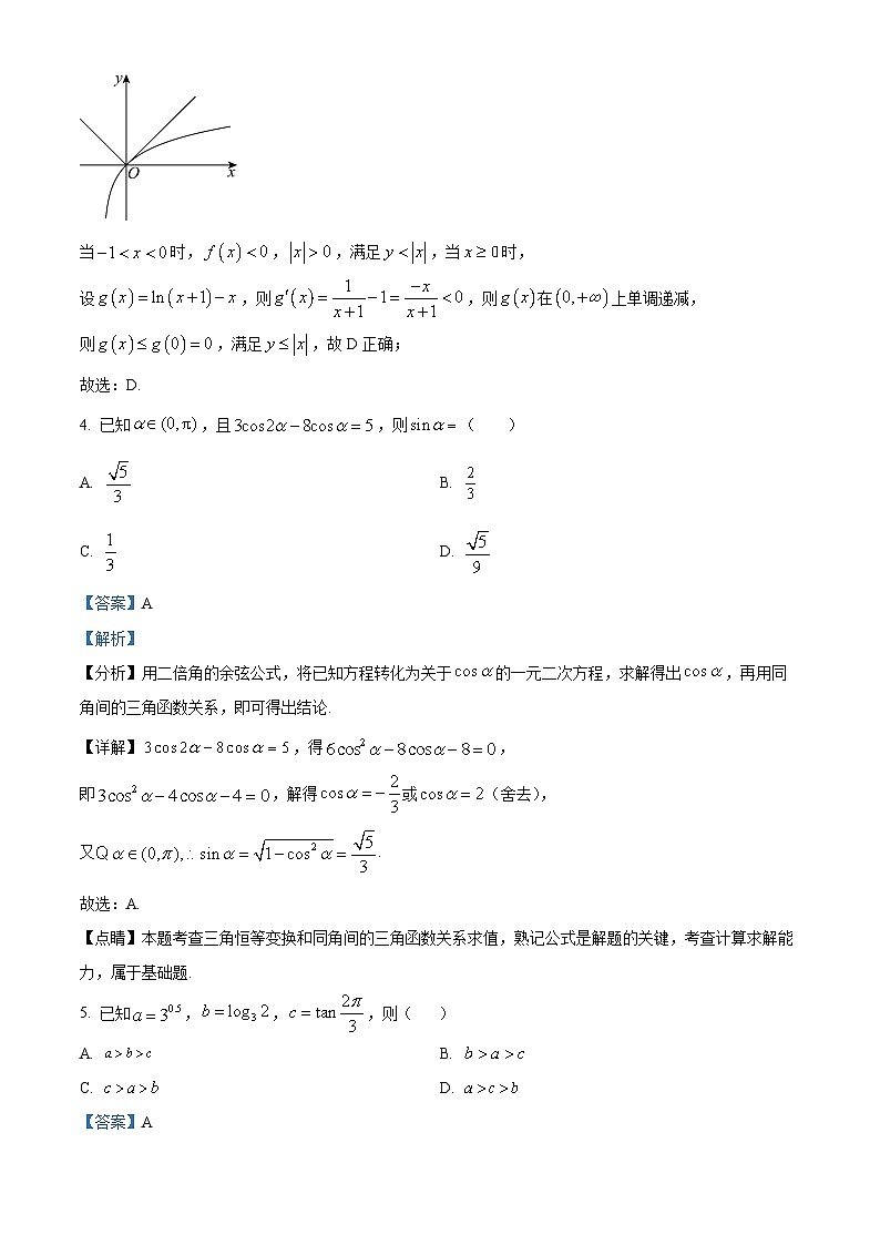 北京一六一中学2024届高三上学期10月阶段性测试数学试题  Word版含解析第3页