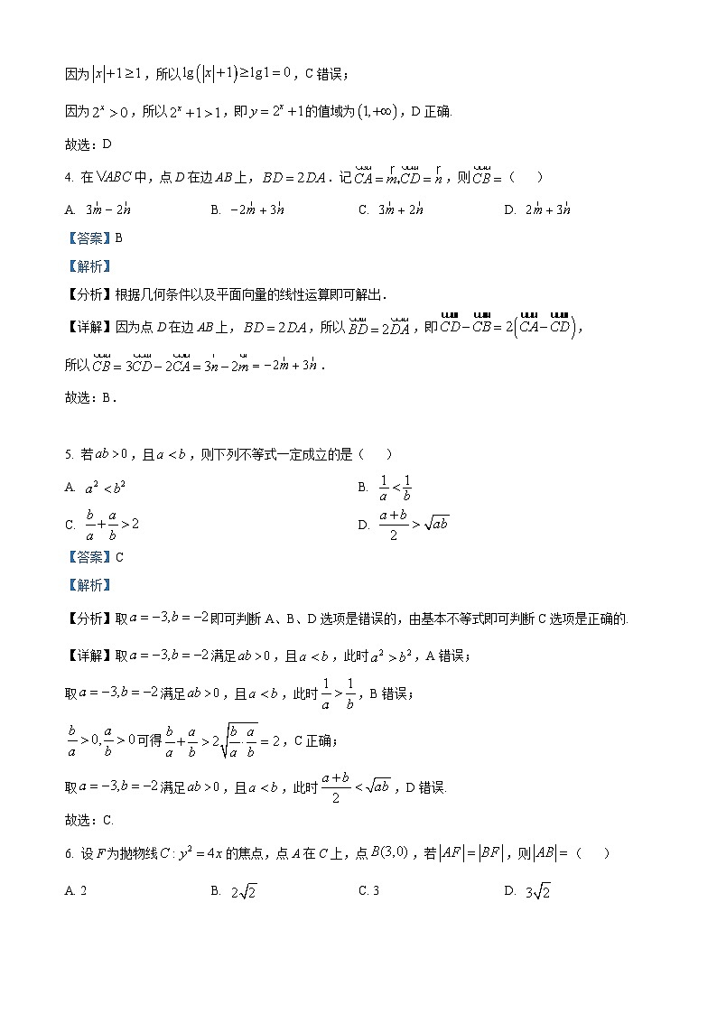 北京市第一六一中学2024届高三上学期12月阶段测试数学试题  Word版含解析第2页
