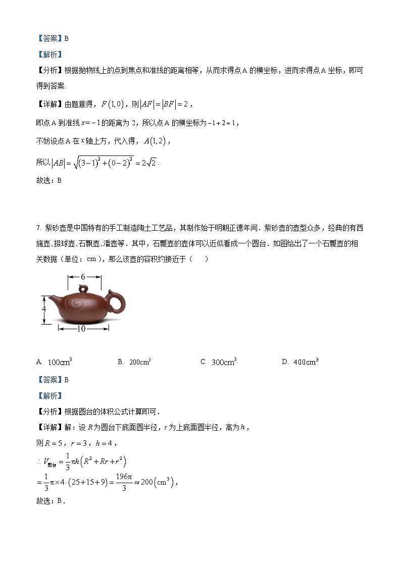 北京市第一六一中学2024届高三上学期12月阶段测试数学试题  Word版含解析第3页