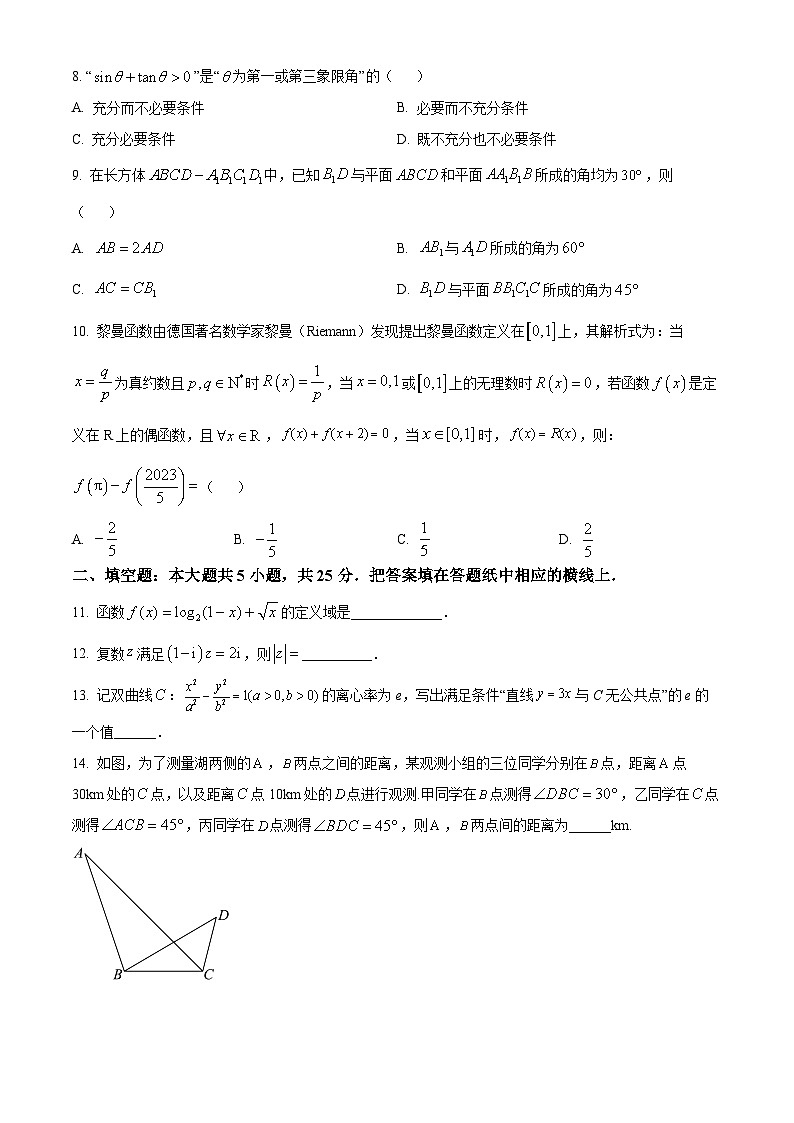 北京市第一六一中学2024届高三上学期12月阶段测试数学试题  Word版无答案第2页