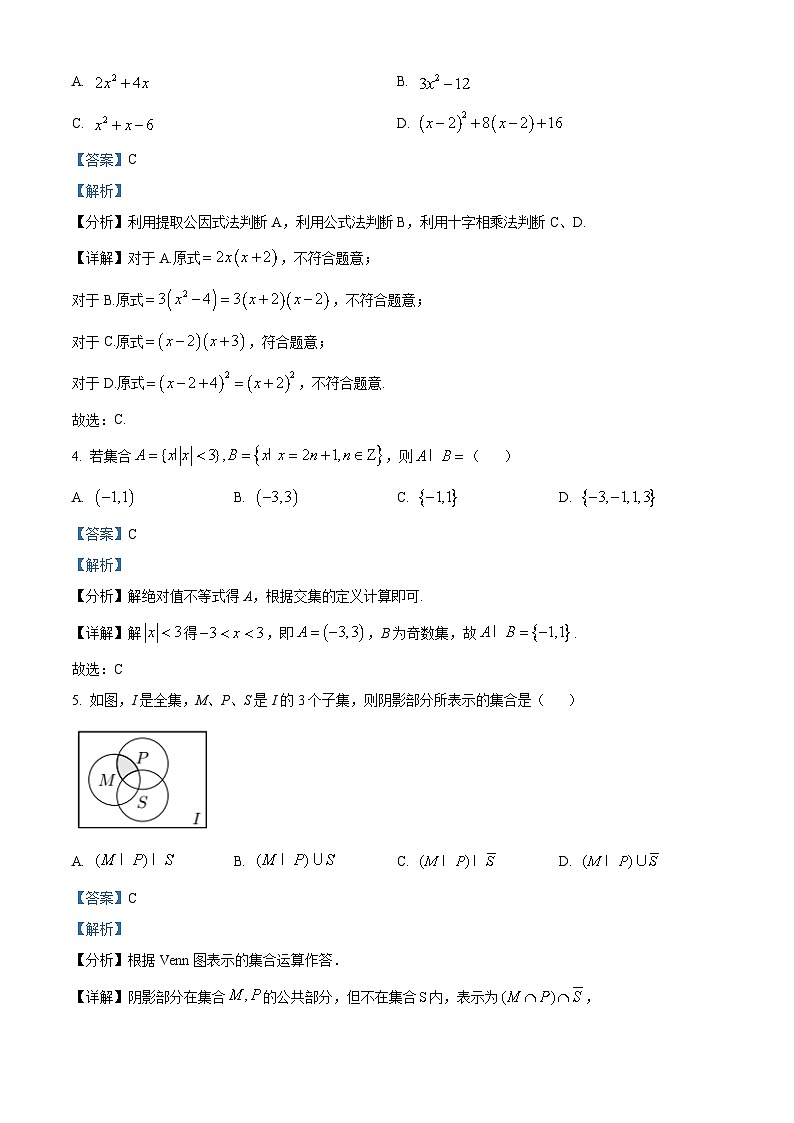北京市首都师范大学附属中学2023-2024学年高一上学期10月月考数学试卷（Word版附解析）02