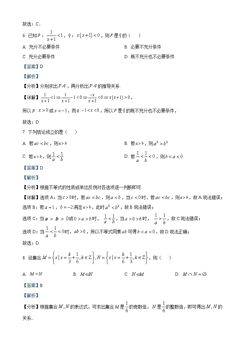 北京市首都师范大学附属中学2023-2024学年高一上学期10月月考数学试卷（Word版附解析）03