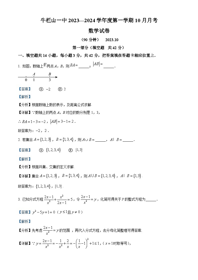 北京市顺义牛栏山第一中学2023-2024学年高一上学期10月考试数学试卷（Word版附解析）01