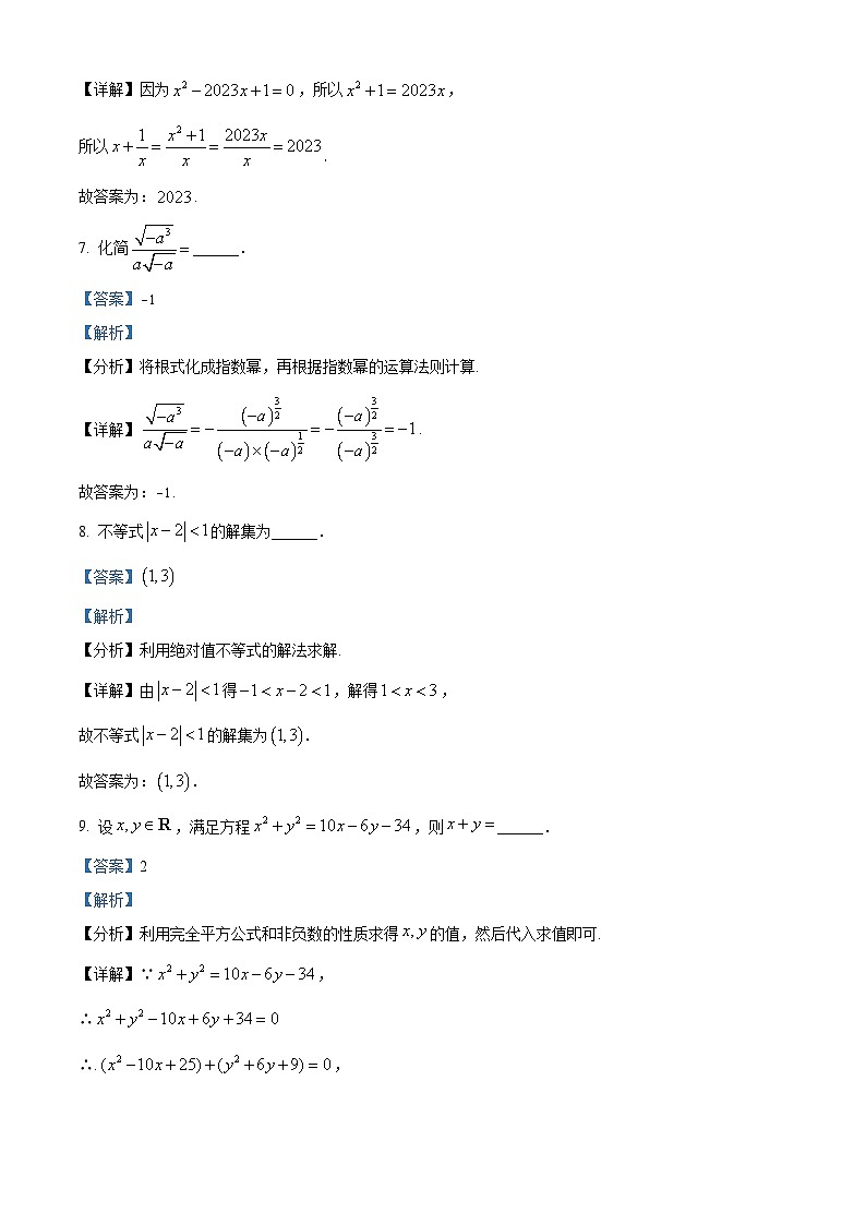北京市顺义牛栏山第一中学2023-2024学年高一上学期10月考试数学试卷（Word版附解析）03