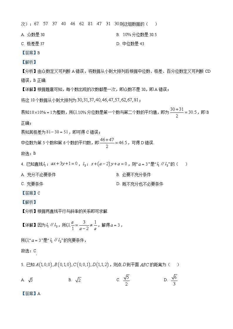 浙江省杭州第十四中学2024-2025学年高二上学期限时训练（一）数学试卷 Word版含解析第2页