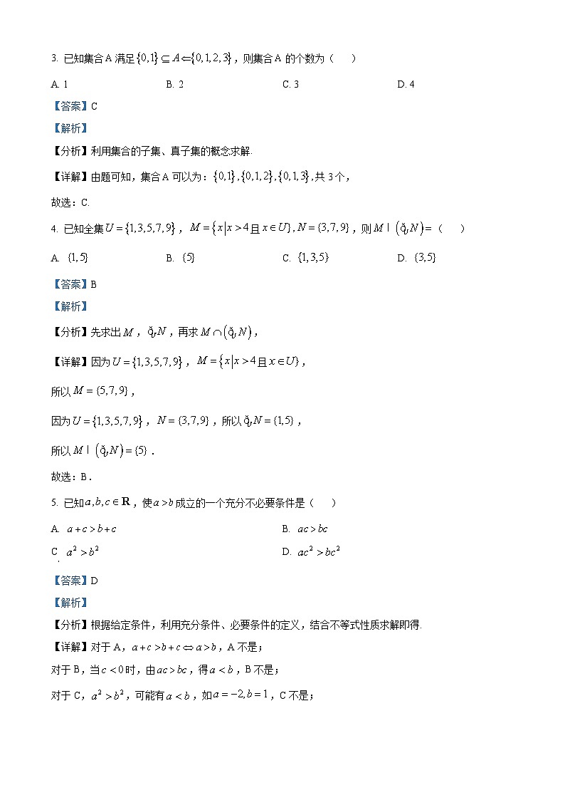 浙江省宁波市北仑中学2024-2025学年高一上学期第一次检测数学试卷（Word版附解析）02