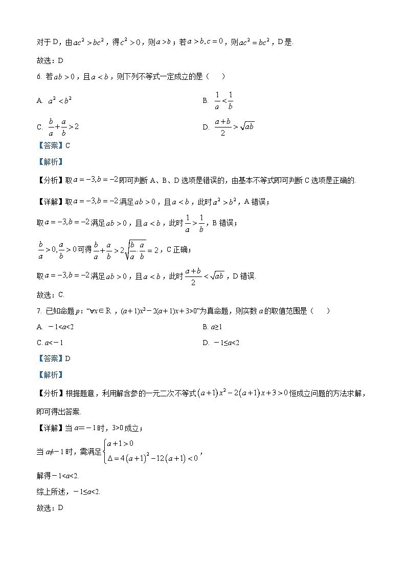 浙江省宁波市北仑中学2024-2025学年高一上学期第一次检测数学试卷（Word版附解析）03