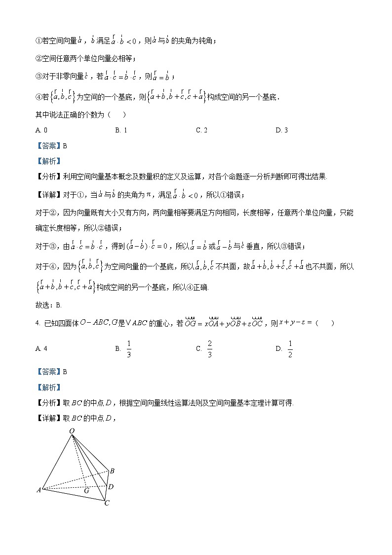 安徽省阜阳市第三中学2024-2025学年高二上学期竞赛培训与实验班训练试题（一） Word版含解析第2页