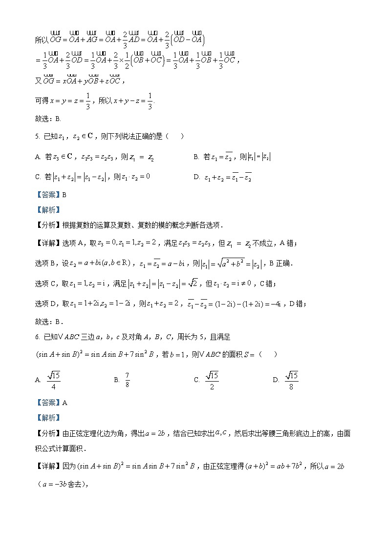 安徽省阜阳市第三中学2024-2025学年高二上学期竞赛培训与实验班训练试题（一） Word版含解析第3页