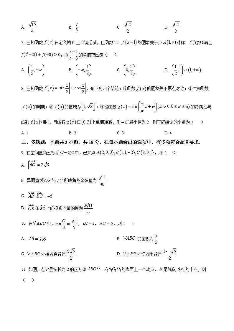 安徽省阜阳市第三中学2024-2025学年高二上学期竞赛培训与实验班训练试题（一） Word版无答案第2页