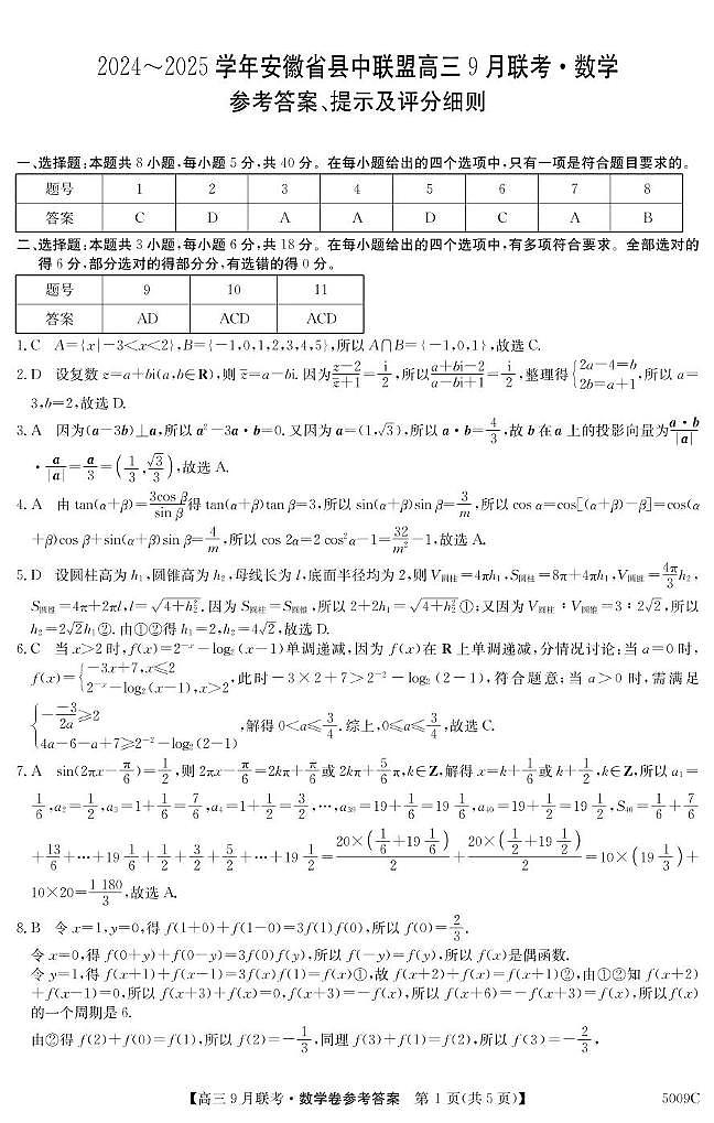 参考答案第1页
