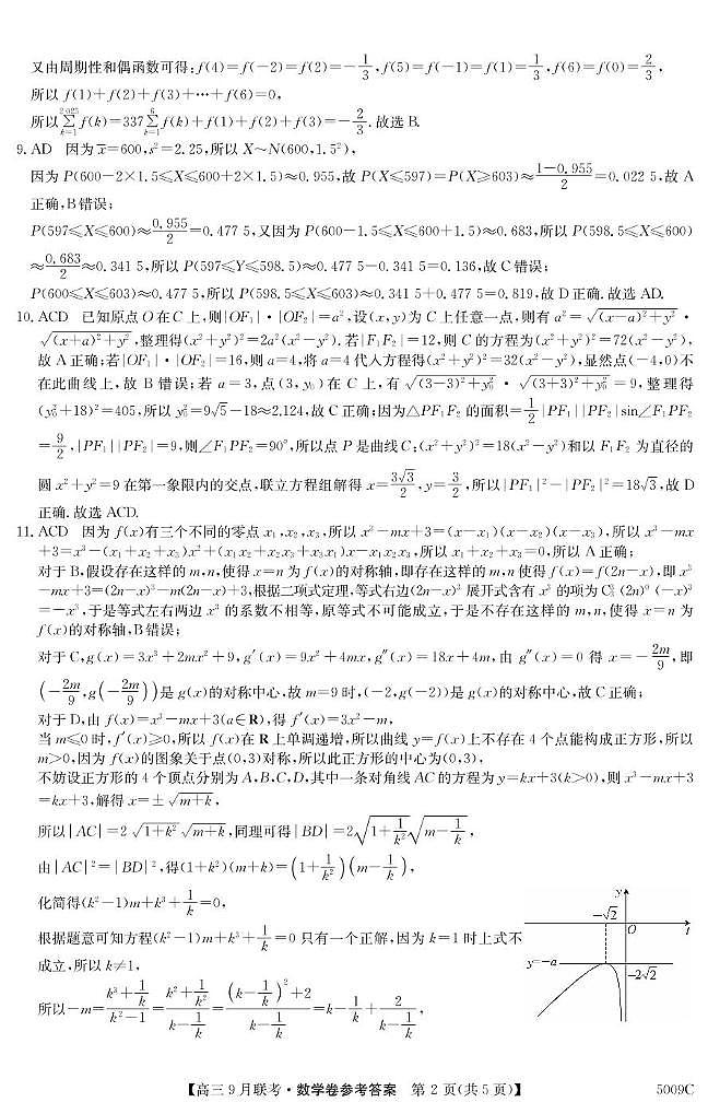 参考答案第2页
