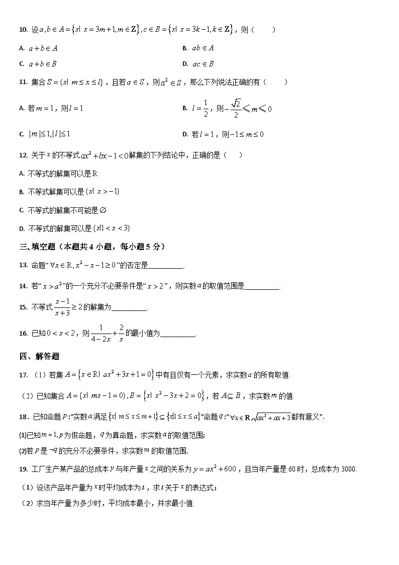 吉林省通化市梅河口市第五中学2024-2025学年高一上学期9月月考数学试题第2页