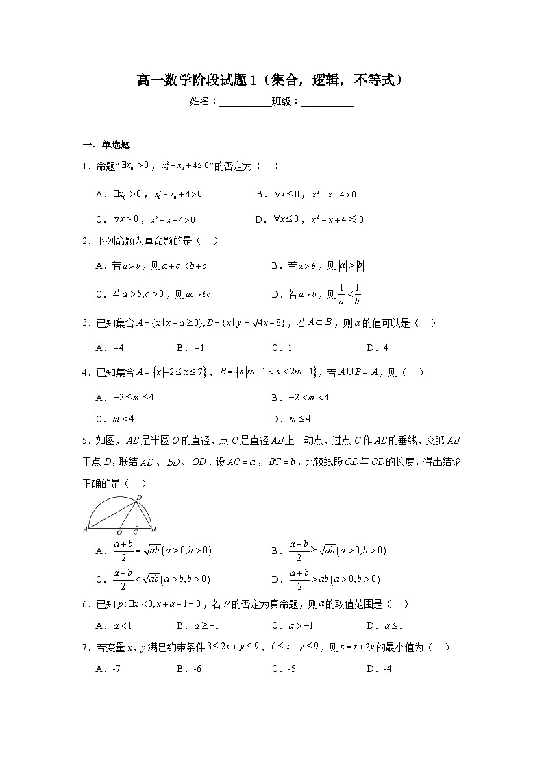 山东省临沂市某校2024-2025学年高一上学期开学考试数学试题01