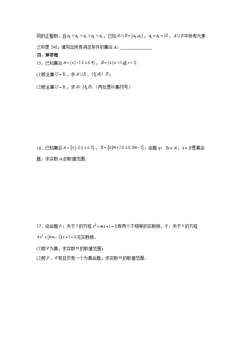 山东省临沂市某校2024-2025学年高一上学期开学考试数学试题03