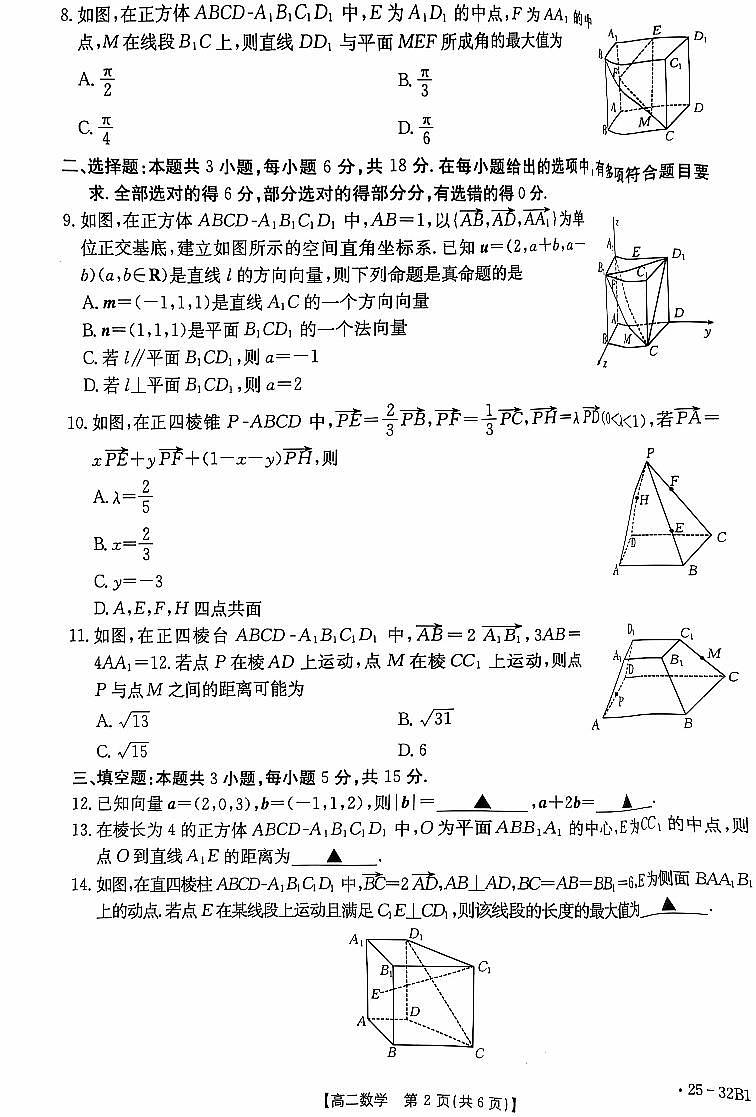 2024-2025学年河南金太阳大联考高二上学期9月第一次联考数学试卷及答案02