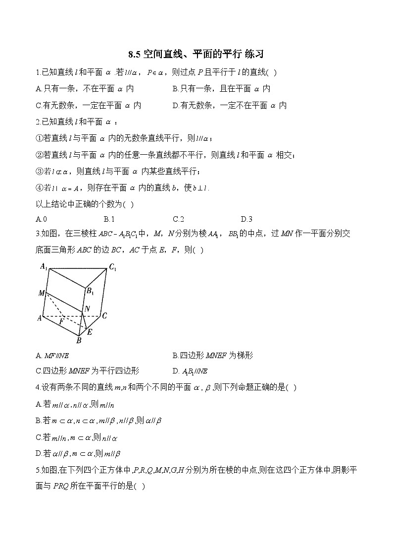 8.5  空间直线、平面的平行 练习  高中数学人教A版（2019）必修第二册第1页