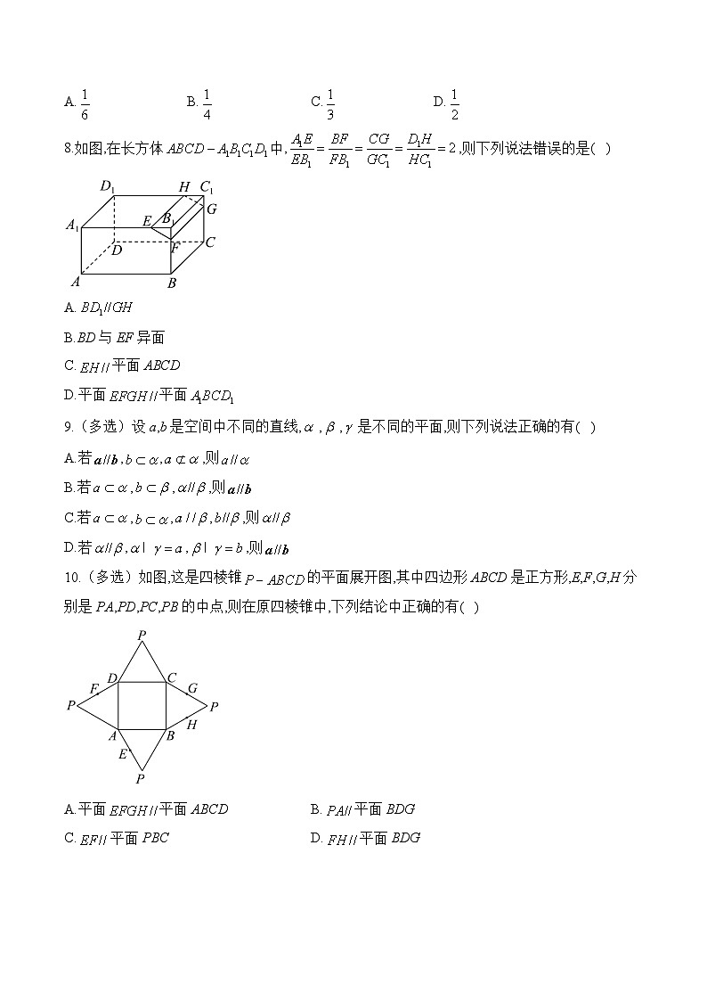 8.5  空间直线、平面的平行 练习  高中数学人教A版（2019）必修第二册第3页
