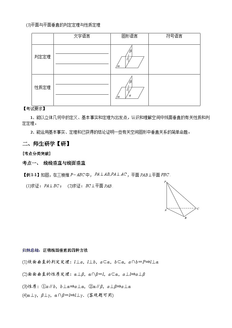 7 4 直线、平面垂直的判定及性质　学案—— 高中数学一轮复习第2页