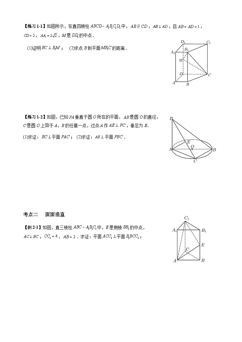 7 4 直线、平面垂直的判定及性质　学案—— 高中数学一轮复习第3页
