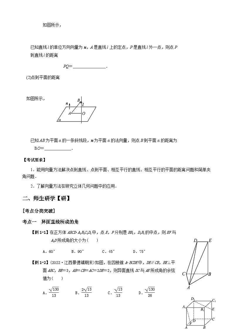 7 6立体几何中的向量方法　学案—— 高中数学一轮复习02