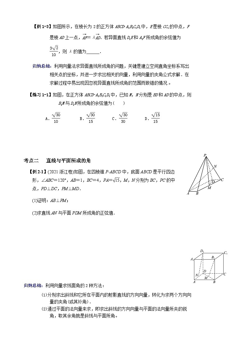 7 6立体几何中的向量方法　学案—— 高中数学一轮复习03