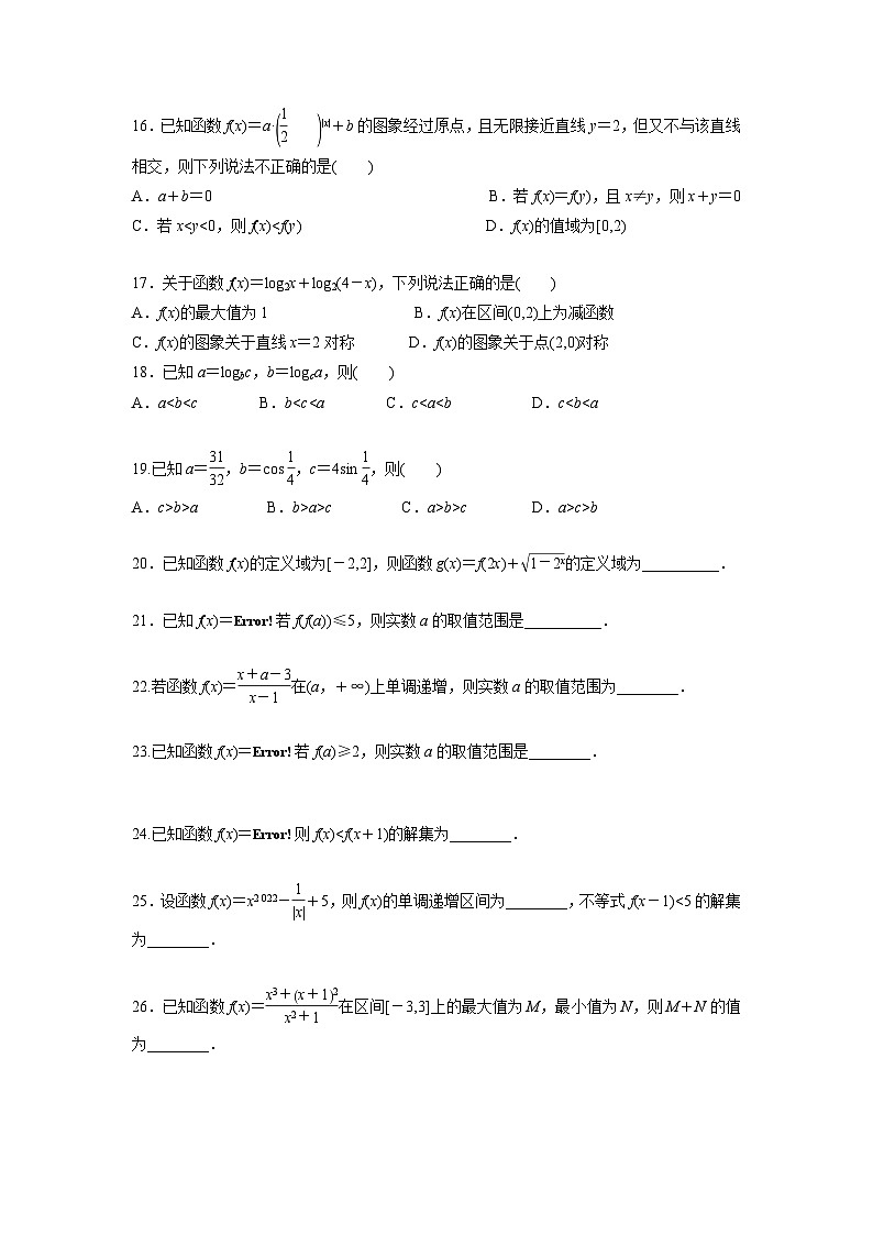 函数错题集过关练习  高中数学一轮复习第3页