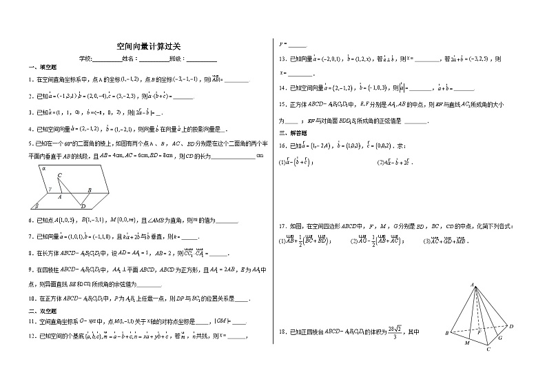 空间向量计算过关专题练习  高中数学一轮复习01