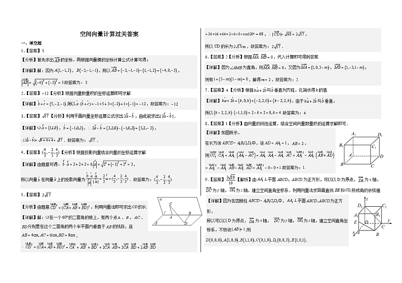 空间向量计算过关专题练习  高中数学一轮复习03