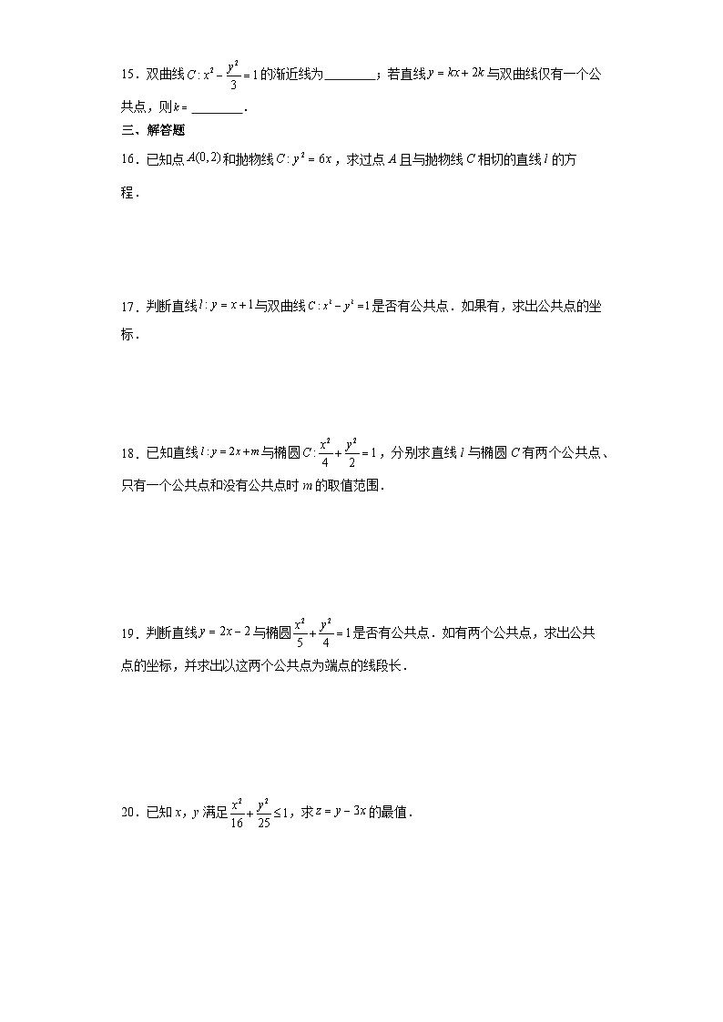 圆锥曲线计算专题练习  高中数学一轮复习02